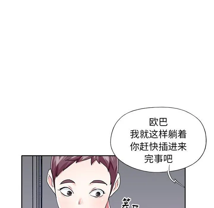 偶像养成记 - 第32话 - page 85