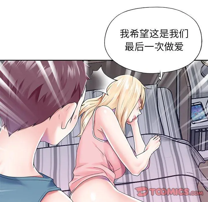 偶像养成记 - 第32话 - page 90