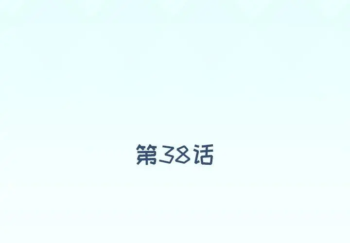 偶像养成记 - 第38话 - page 3