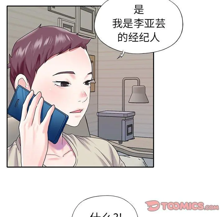 偶像养成记 - 第38话 - page 42