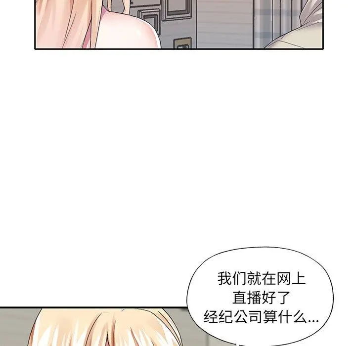 偶像养成记 - 第38话 - page 77
