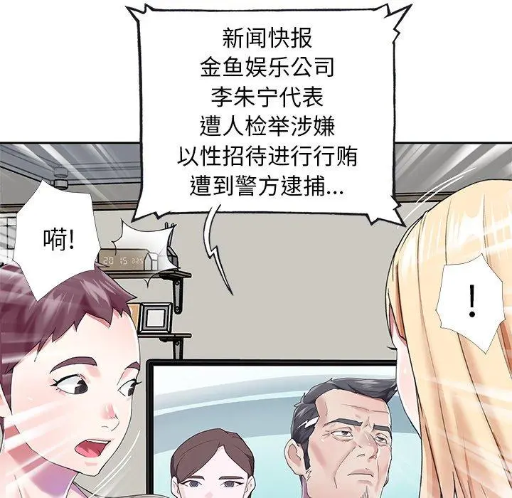 偶像养成记 - 第38话 - page 81