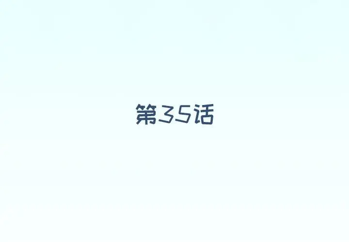 偶像养成记 - 第35话 - page 4