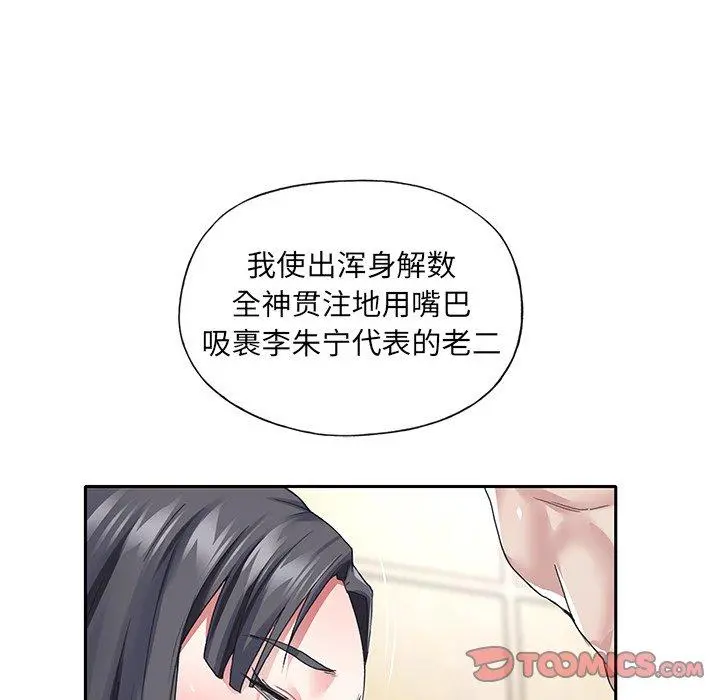 偶像养成记 - 第35话 - page 58