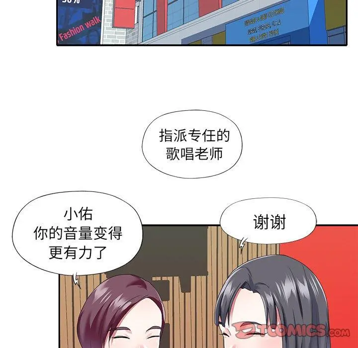 偶像养成记 - 第35话 - page 66