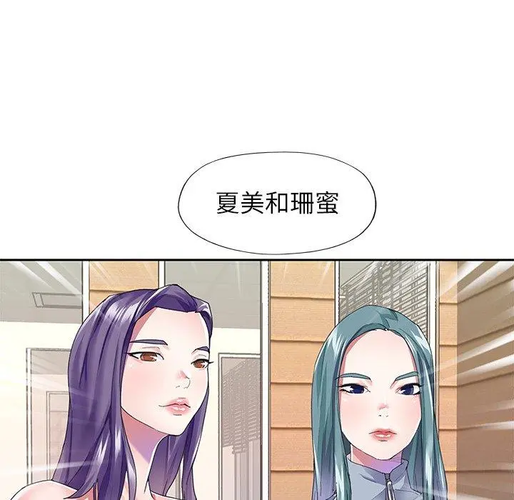 偶像养成记 - 第35话 - page 75