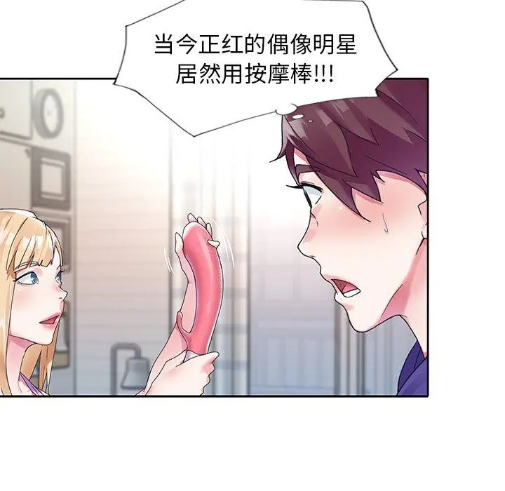 偶像养成记 - 第15话 - page 53