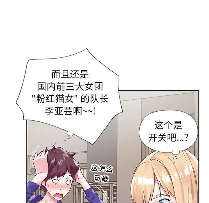 偶像养成记 - 第15话 - page 54