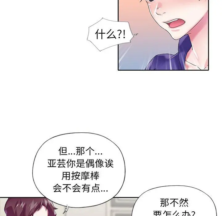 偶像养成记 - 第15话 - page 62