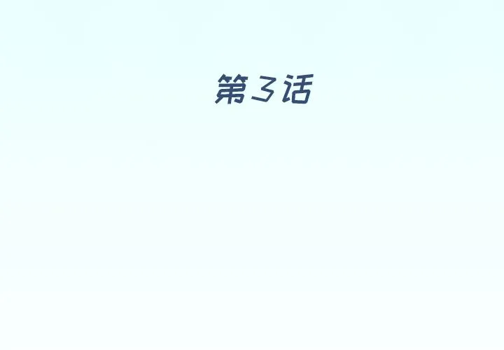 偶像养成记 - 第3话 - page 4