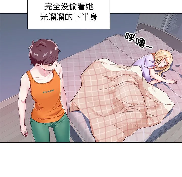 偶像养成记 - 第3话 - page 9