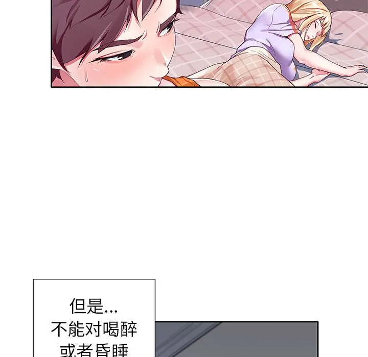 偶像养成记 - 第3话 - page 11