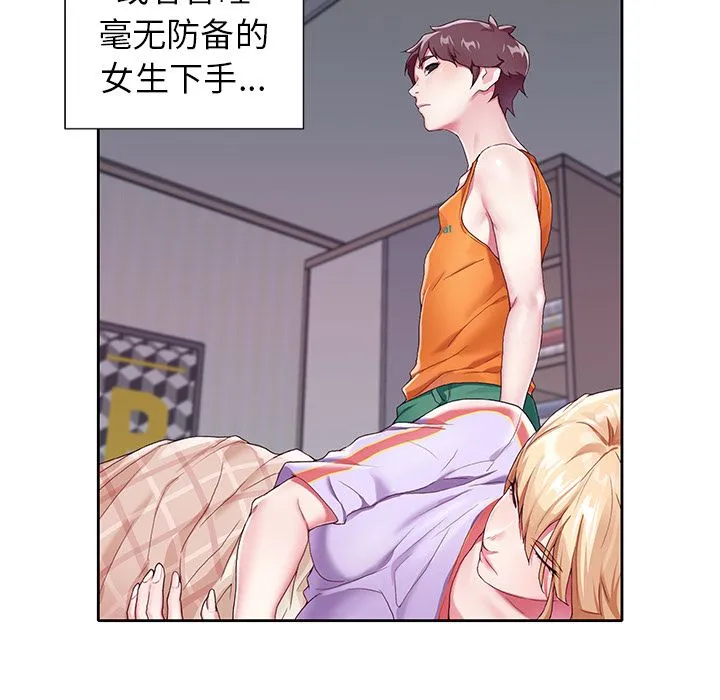 偶像养成记 - 第3话 - page 12