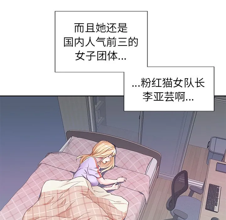 偶像养成记 - 第3话 - page 13