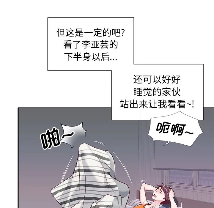 偶像养成记 - 第3话 - page 16
