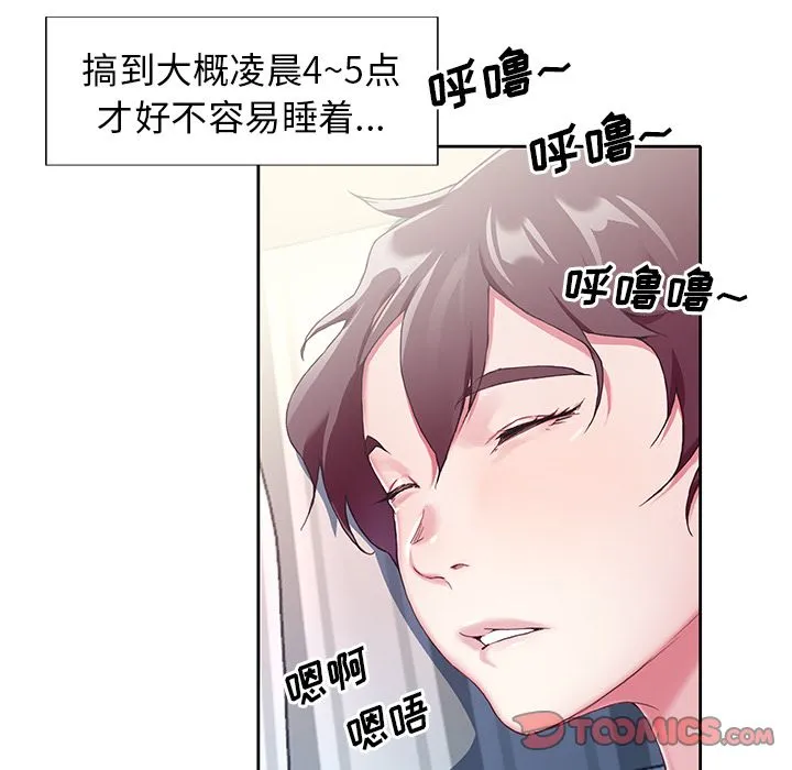 偶像养成记 - 第3话 - page 20