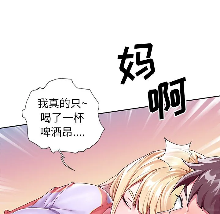 偶像养成记 - 第3话 - page 25