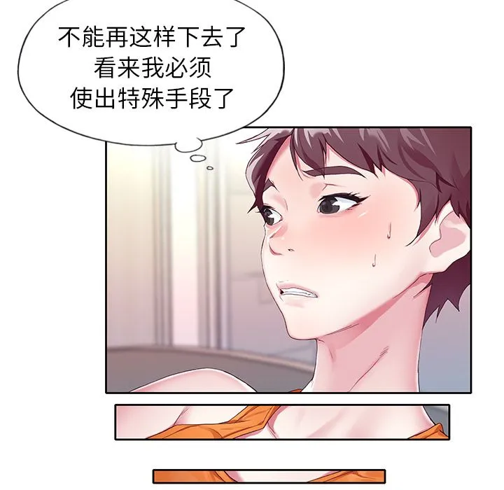偶像养成记 - 第3话 - page 29
