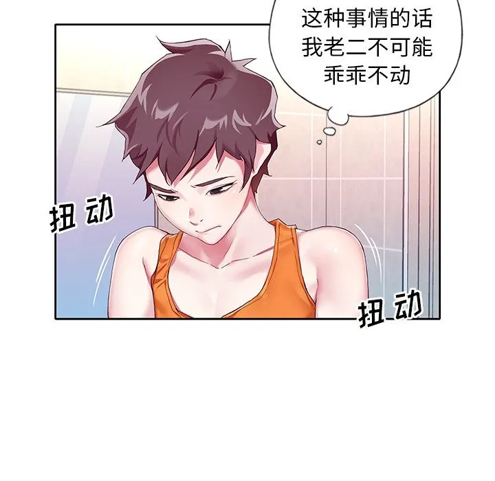 偶像养成记 - 第3话 - page 32