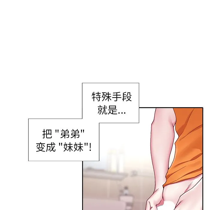 偶像养成记 - 第3话 - page 33
