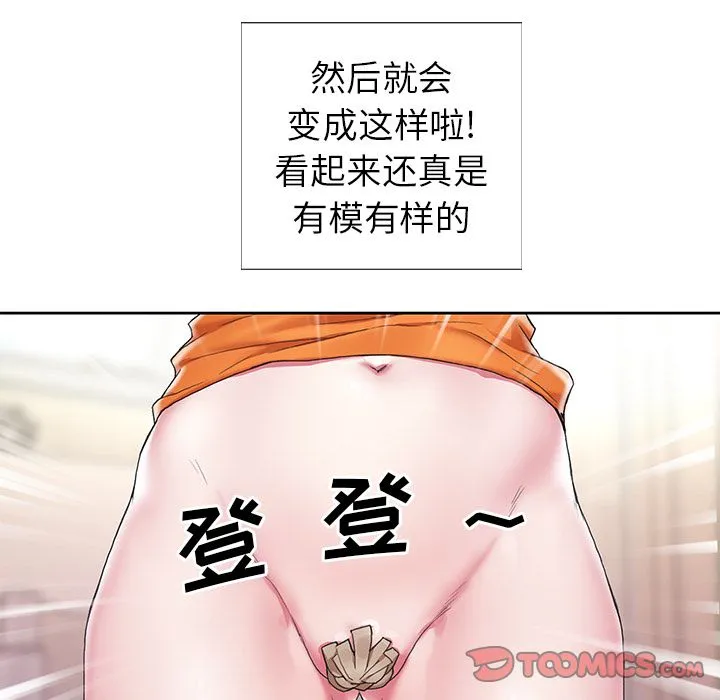 偶像养成记 - 第3话 - page 38