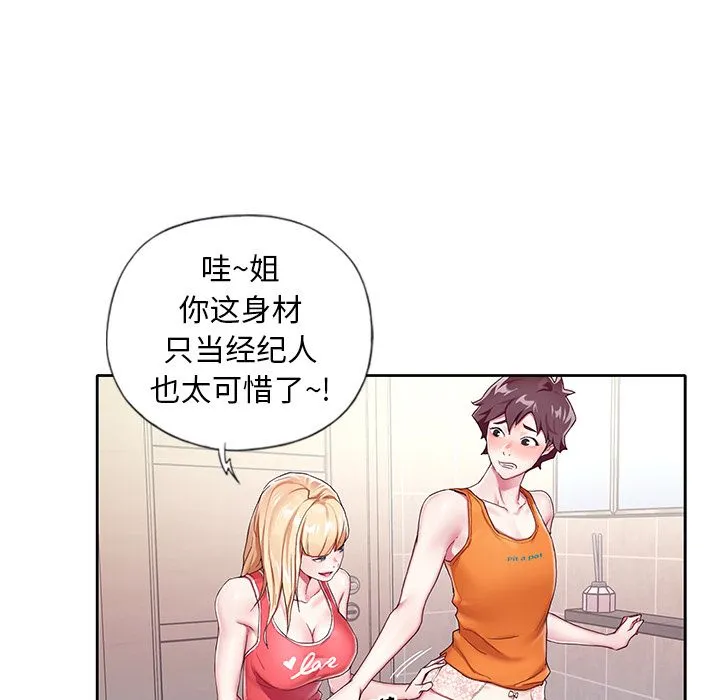 偶像养成记 - 第3话 - page 47