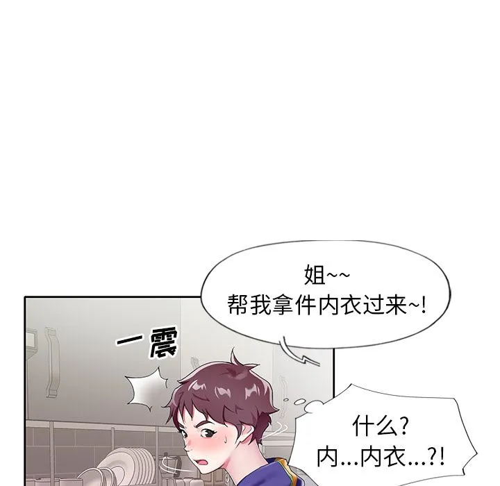 偶像养成记 - 第3话 - page 66