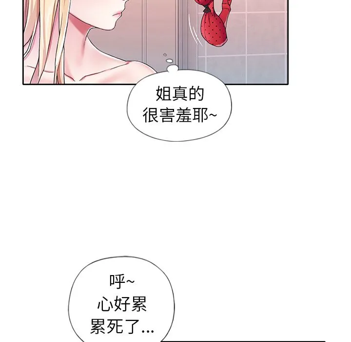 偶像养成记 - 第3话 - page 75