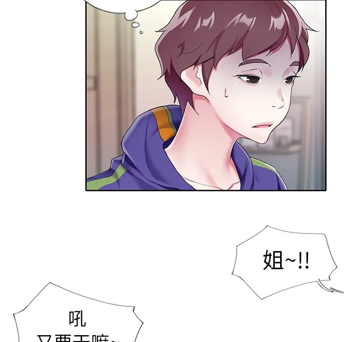 偶像养成记 - 第3话 - page 76