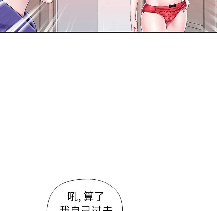 偶像养成记 - 第3话 - page 79