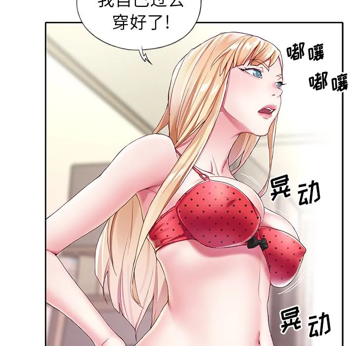 偶像养成记 - 第3话 - page 80