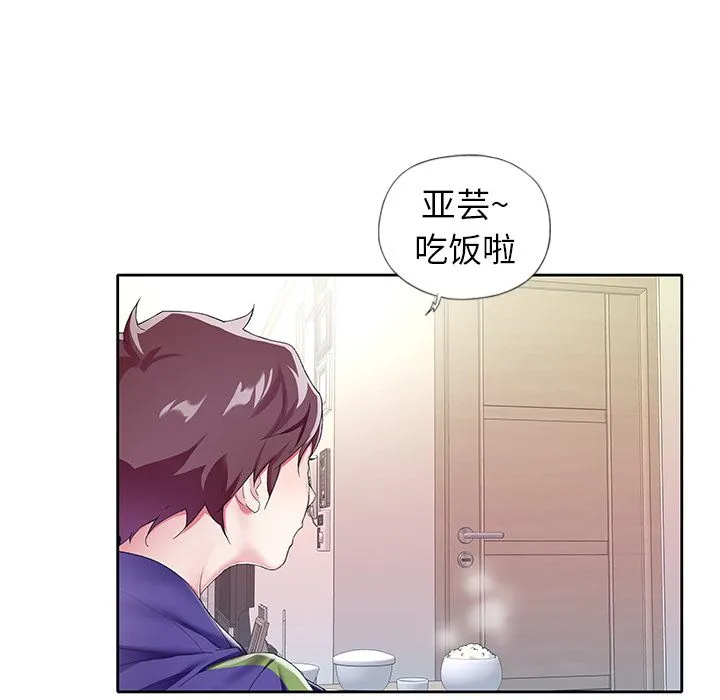 偶像养成记 - 第3话 - page 84