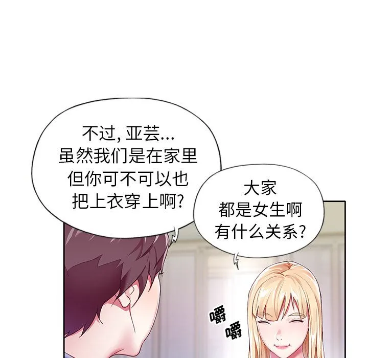 偶像养成记 - 第3话 - page 91