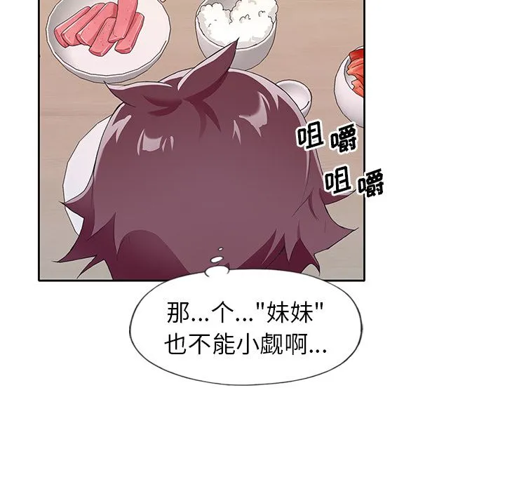 偶像养成记 - 第3话 - page 95