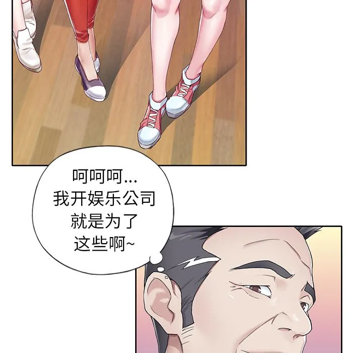 偶像养成记 - 第3话 - page 104