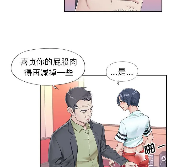 偶像养成记 - 第3话 - page 105