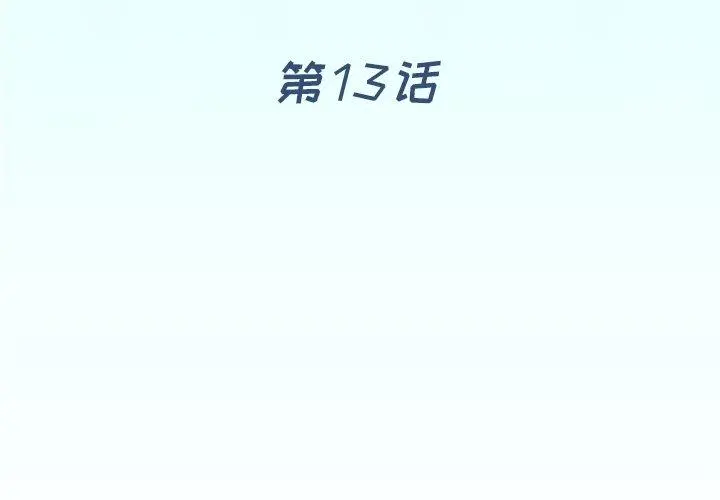 偶像养成记 - 第13话 - page 4