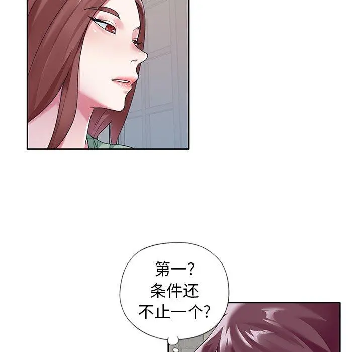 偶像养成记 - 第13话 - page 9