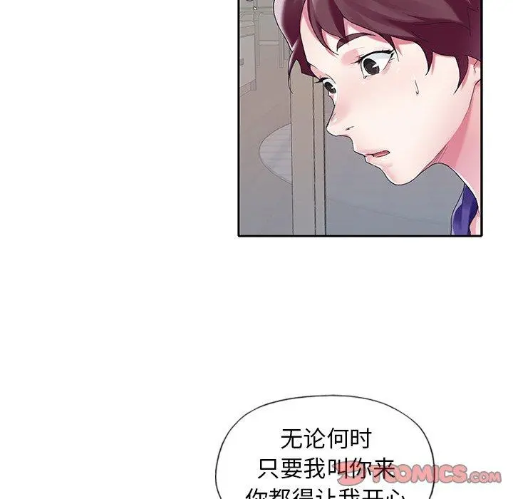 偶像养成记 - 第13话 - page 10