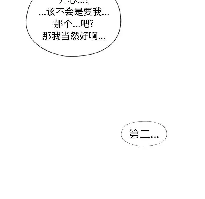 偶像养成记 - 第13话 - page 12