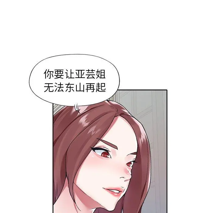 偶像养成记 - 第13话 - page 13