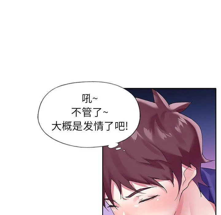 偶像养成记 - 第13话 - page 32