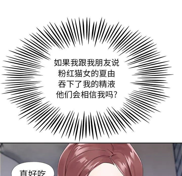 偶像养成记 - 第13话 - page 67