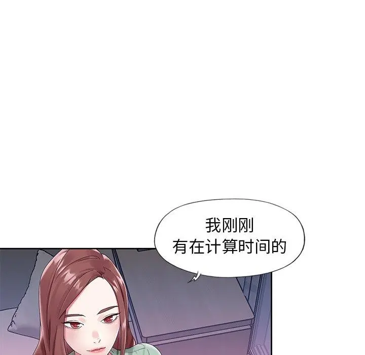 偶像养成记 - 第13话 - page 70