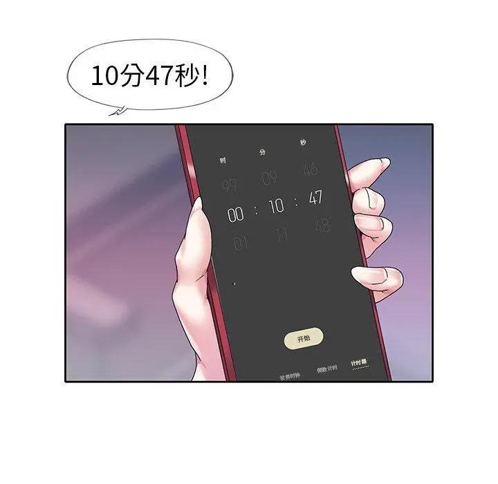 偶像养成记 - 第13话 - page 73