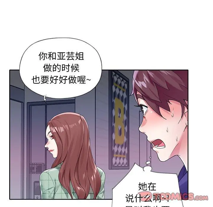 偶像养成记 - 第13话 - page 74