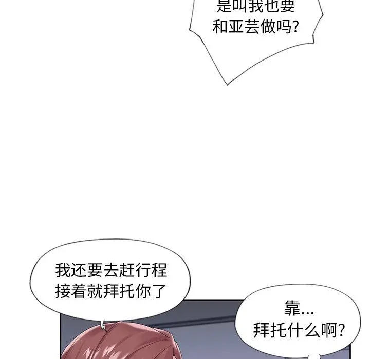 偶像养成记 - 第13话 - page 75