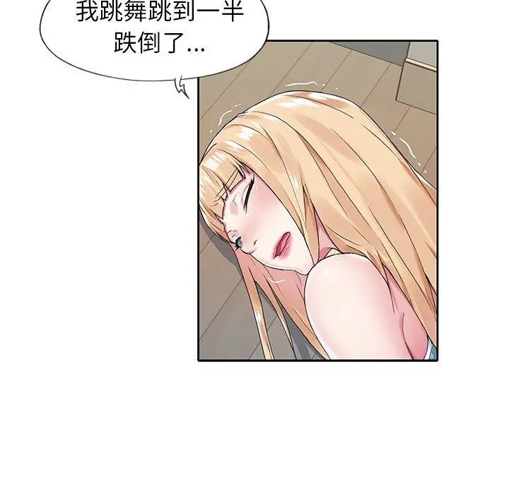 偶像养成记 - 第13话 - page 93