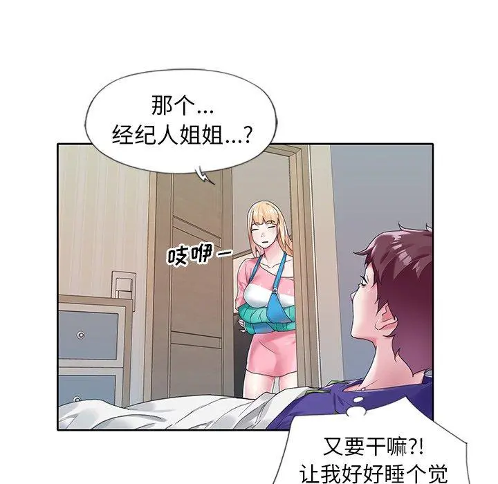 偶像养成记 - 第13话 - page 102