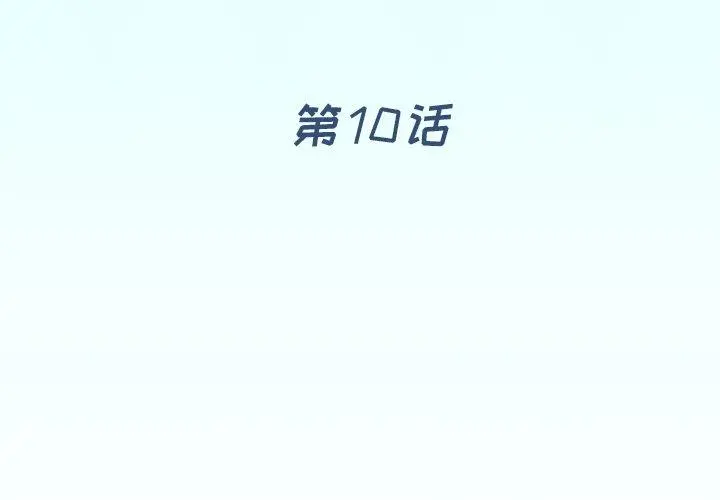 偶像养成记 - 第10话 - page 4
